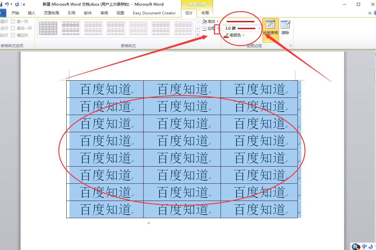 word在表格中，将外框线设置为3磅红色单实线，内框线设置为1磅蓝色单实线