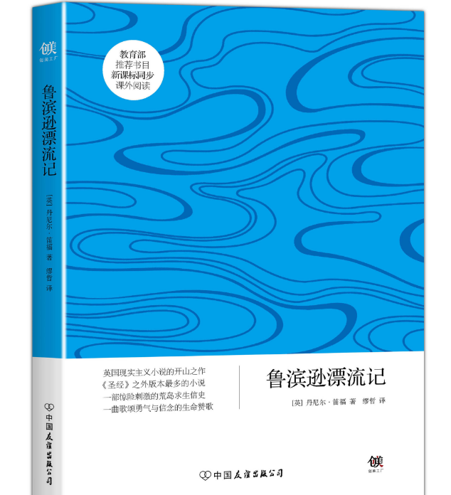 鲁滨逊漂流记每章概括(写出章节名）50字左右