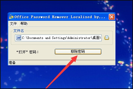 word文档的密码忘了,打不开了,怎么办啊?求救