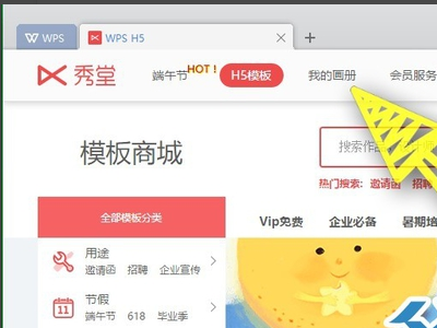 Wps秀堂怎么把做好的画册保存到U盘