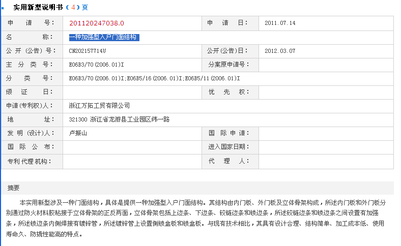 佰腾专利网佰腾专利查询网想查询 2011202470380