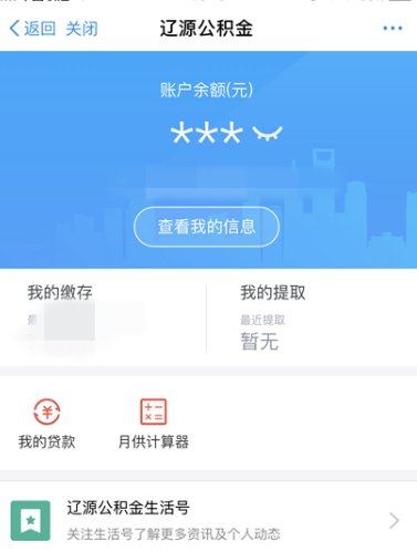 濮阳住房公积金个人查询