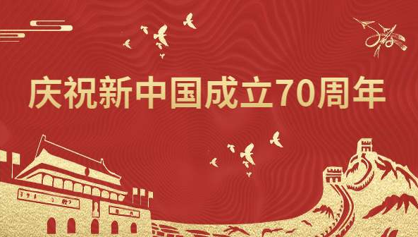 论述新中国成立70周年取得辉煌成就的原因有哪些？