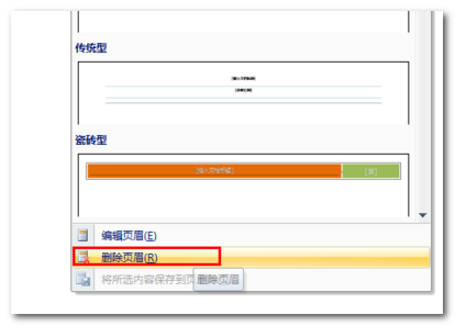 Word文档中已经设置了页眉页脚，如何取消页眉页脚的设置？