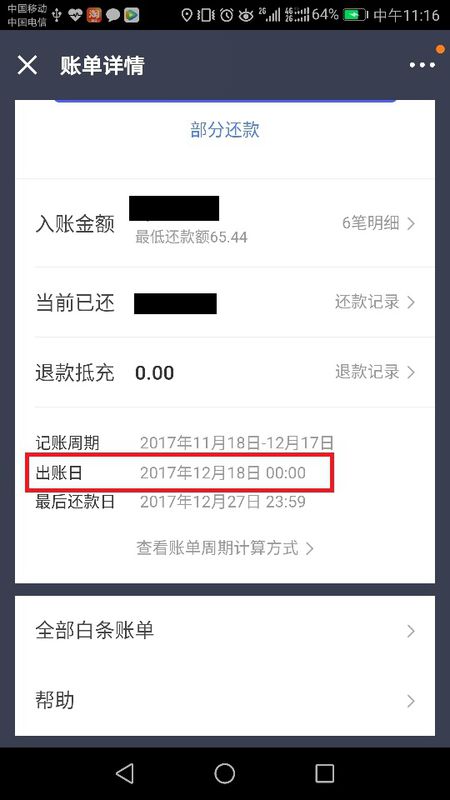 京东白条上征信报告吗？