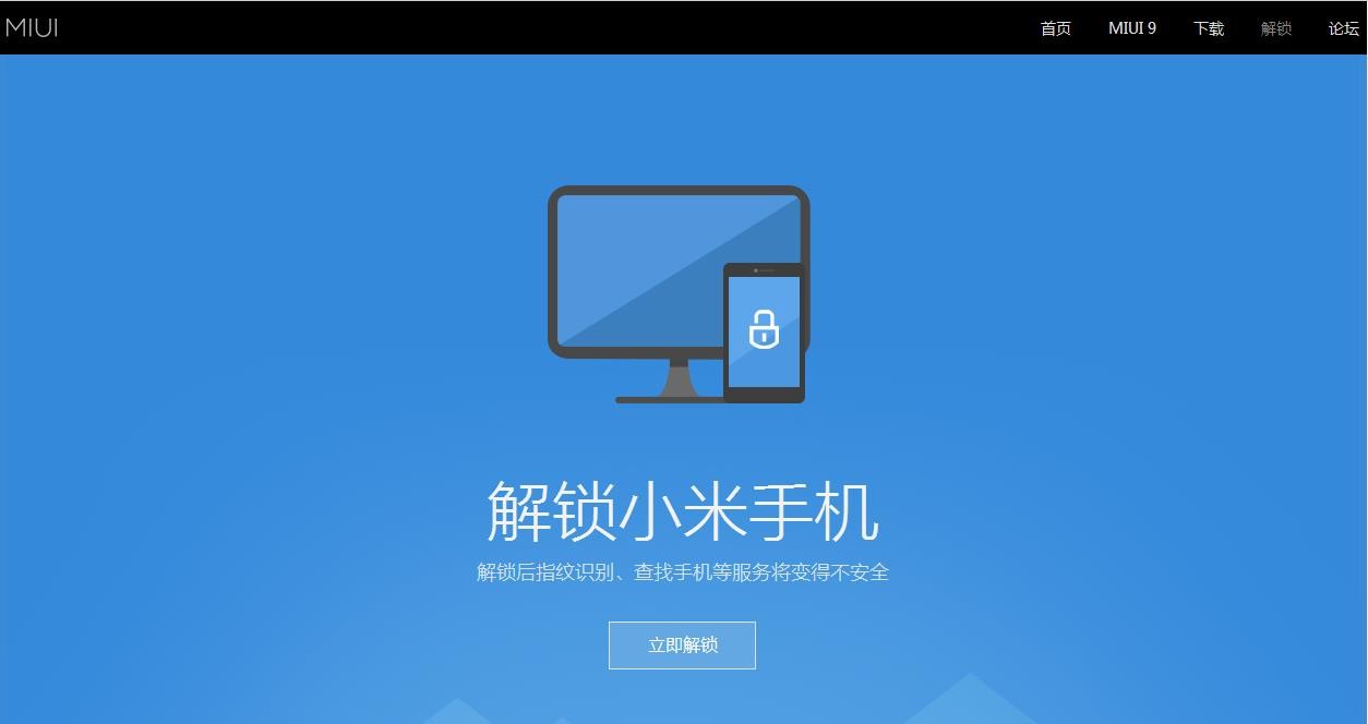 小米手机怎么解锁fastboot