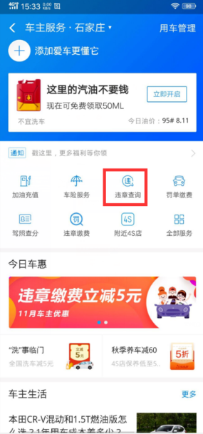 查询车辆违章怎么查，用支付宝怎么查车辆违法记录