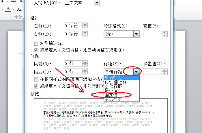 word2003中的行间距22磅,在word2007中应该选几倍行间距?