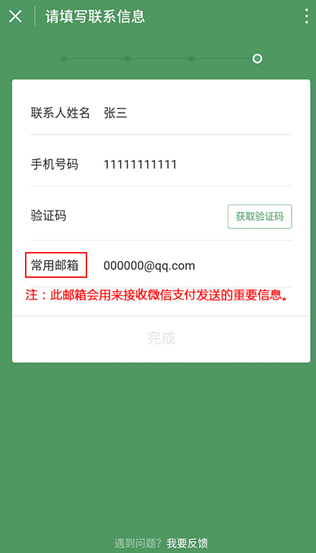 微信支付怎么申请二维码贴纸