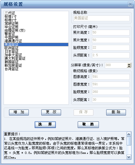 如何制作符合美国签证要求的照片