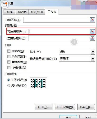 如何可以在Excel每页打印表头表尾