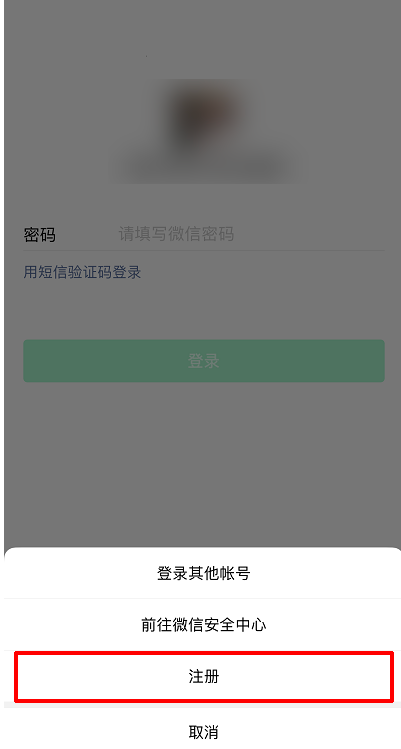 如何使用QQ号注册微信账号？