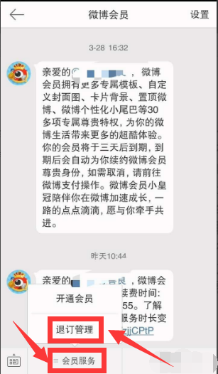 新浪微博会员怎么取消支付宝自动续费