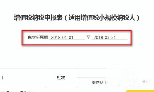 小规模纳税人的增值税纳税申报表如何填写？？