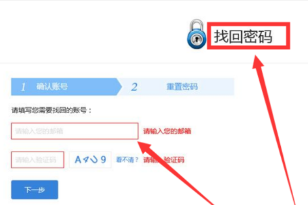 公务员网络培训学院密码忘记怎么办
