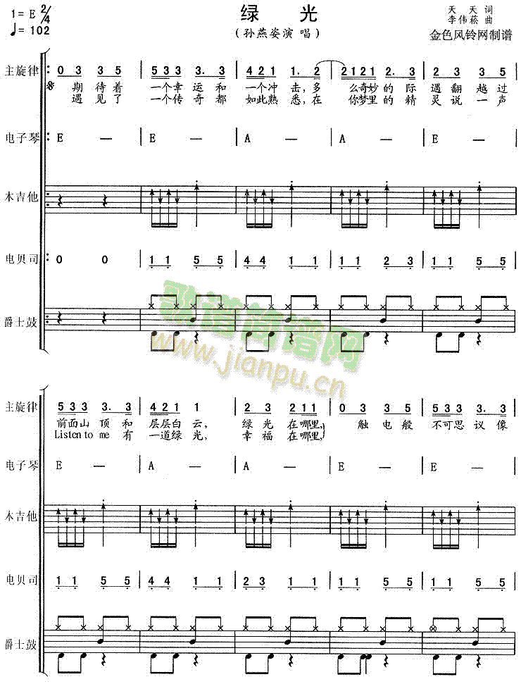 求绿光歌词和歌谱