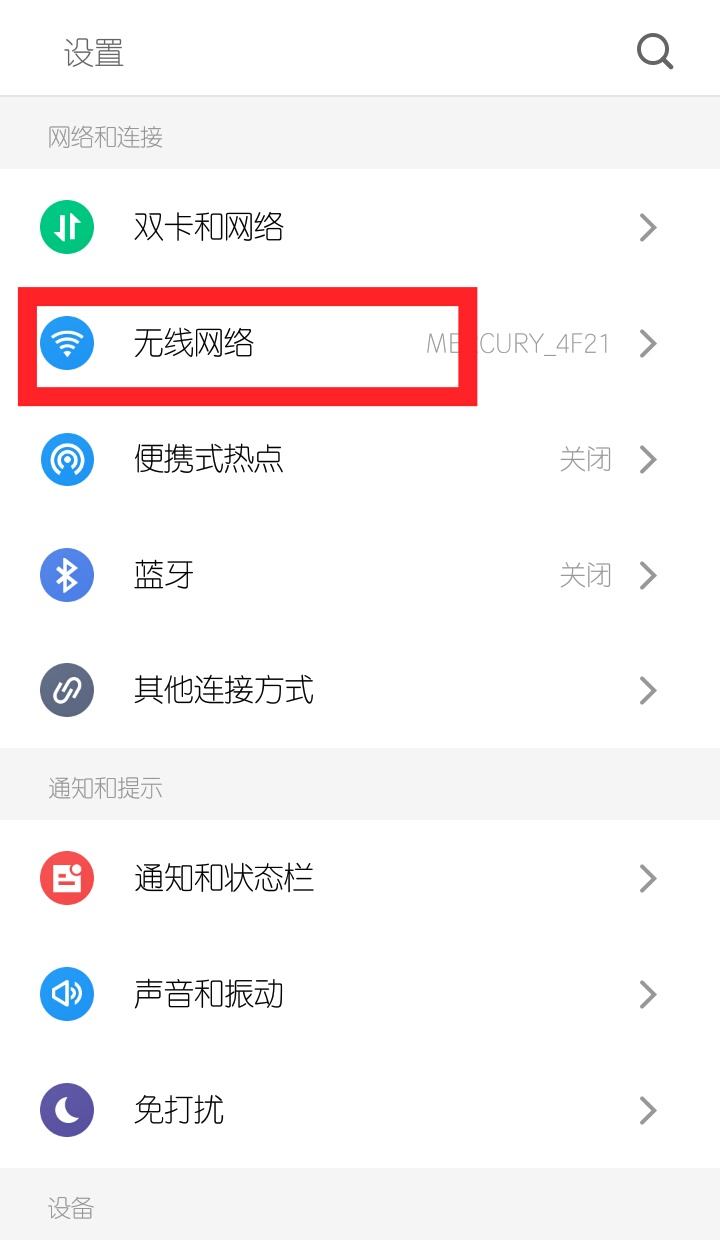 oppo r9s怎么查看wifi密码？