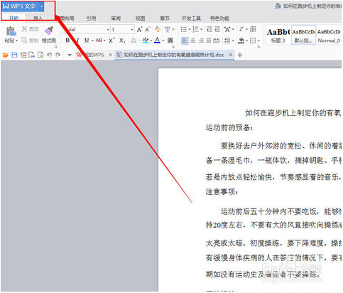 word2007怎么转换成pdf