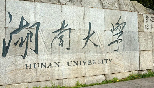 在长沙市的一本大学有哪些