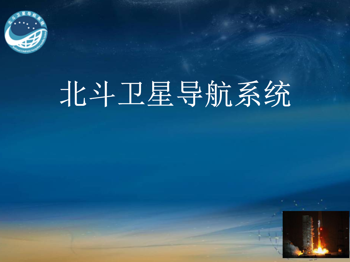 北斗卫星导航系统正式开通，导航软件更精准了吗？