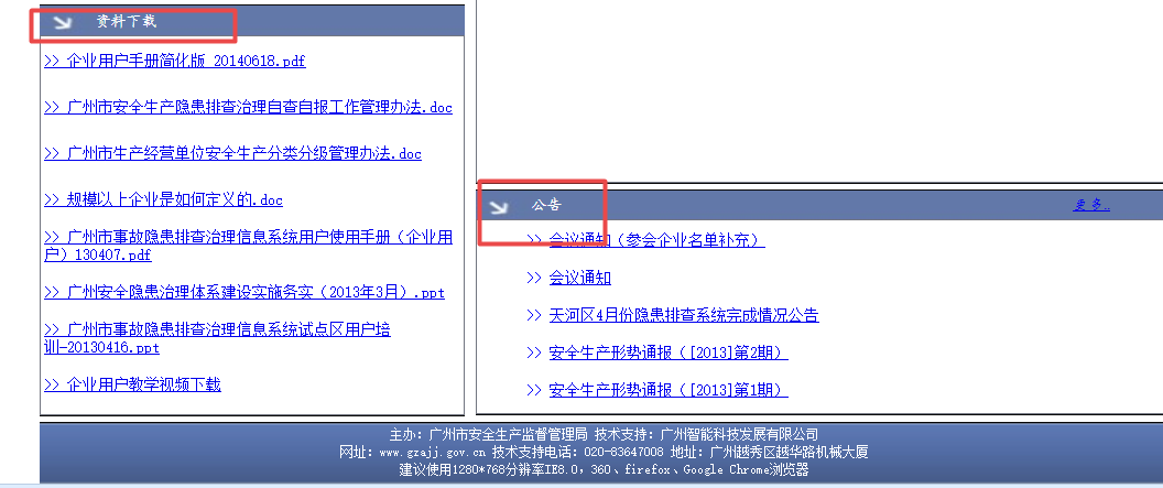 广州安全生产隐患自查自报系统网址是什么？