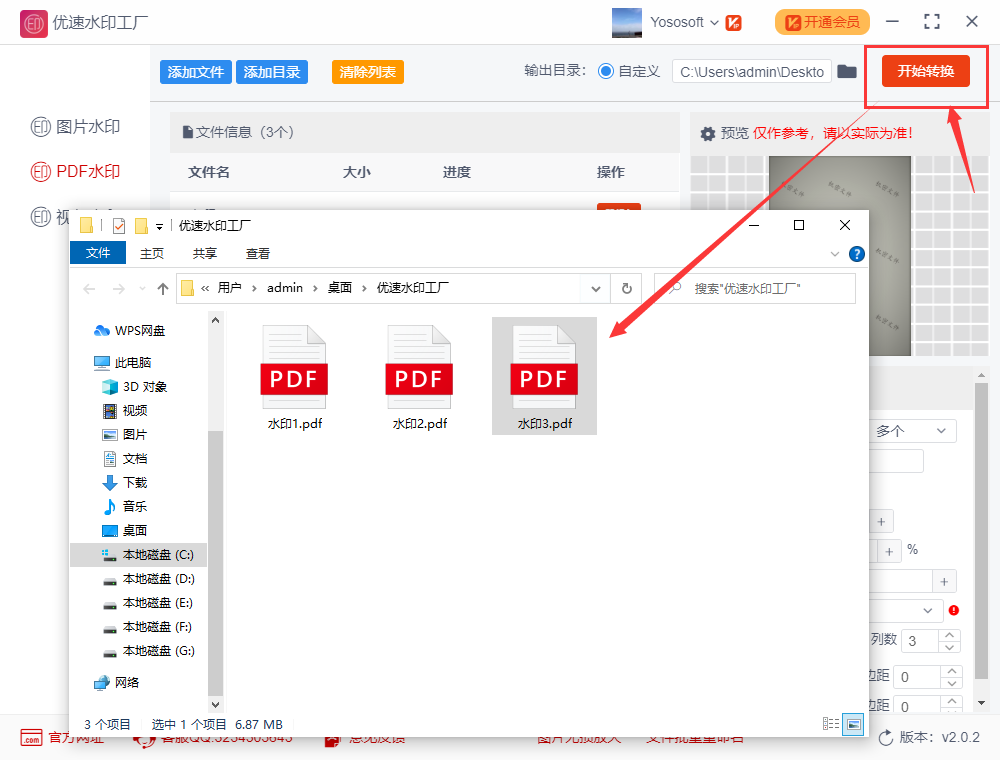 怎么给PDF文件添加水印？