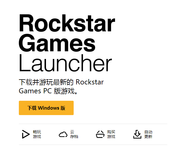 steam上玩gta5的rockstar game launcher在哪里下载？