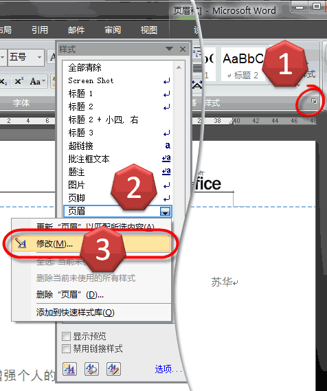 word2007中编辑页眉。那个横线怎么去掉？