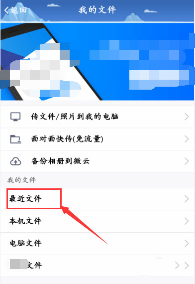 安卓系统怎么把QQ文件传给微信好友？