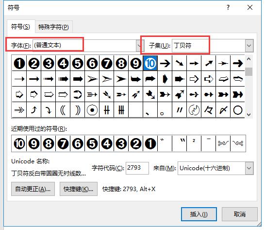 带圈的实心数字符号怎么打？