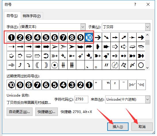 带圈的实心数字符号怎么打？