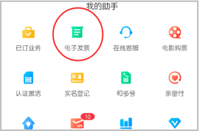 移动掌上营业厅怎么打印电子发票