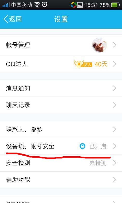 允许QQ电脑和手机同时在线，在哪里设置