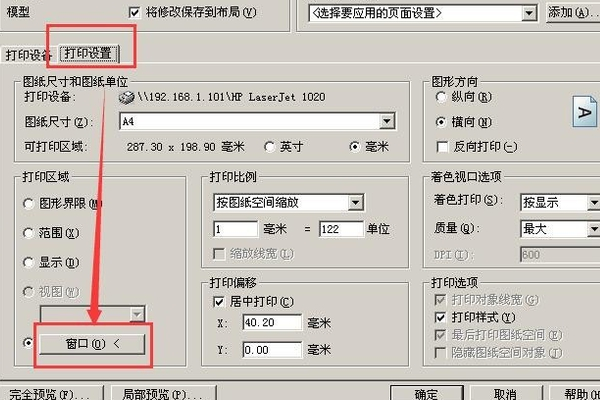 CAD图纸如何选择打印区域？