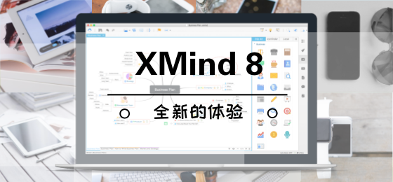 求xmind 8 updata 5邮箱序列号