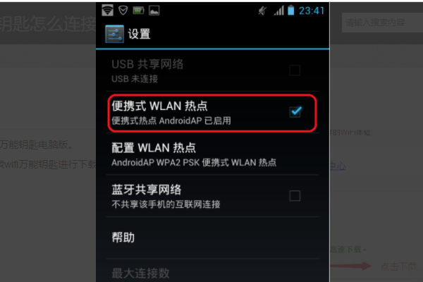 wifi万能钥匙电脑版怎么用