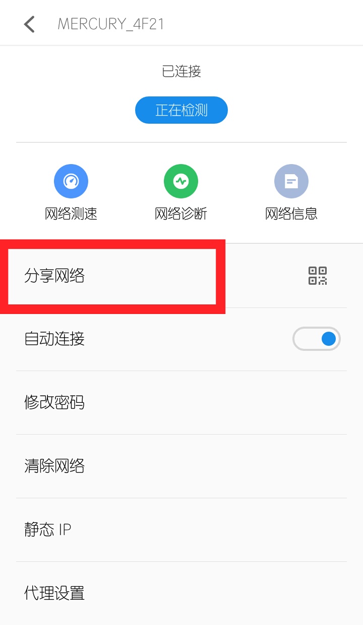 oppo r9s怎么查看wifi密码？