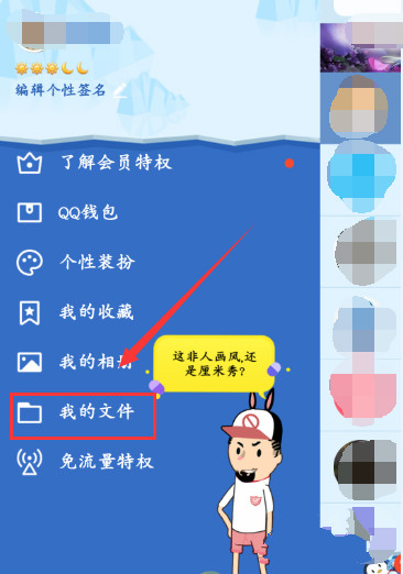 安卓系统怎么把QQ文件传给微信好友？