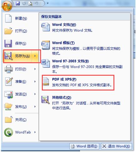 word2007转换成pdf格式的方法