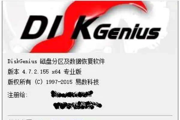 DiskGenius注册码？