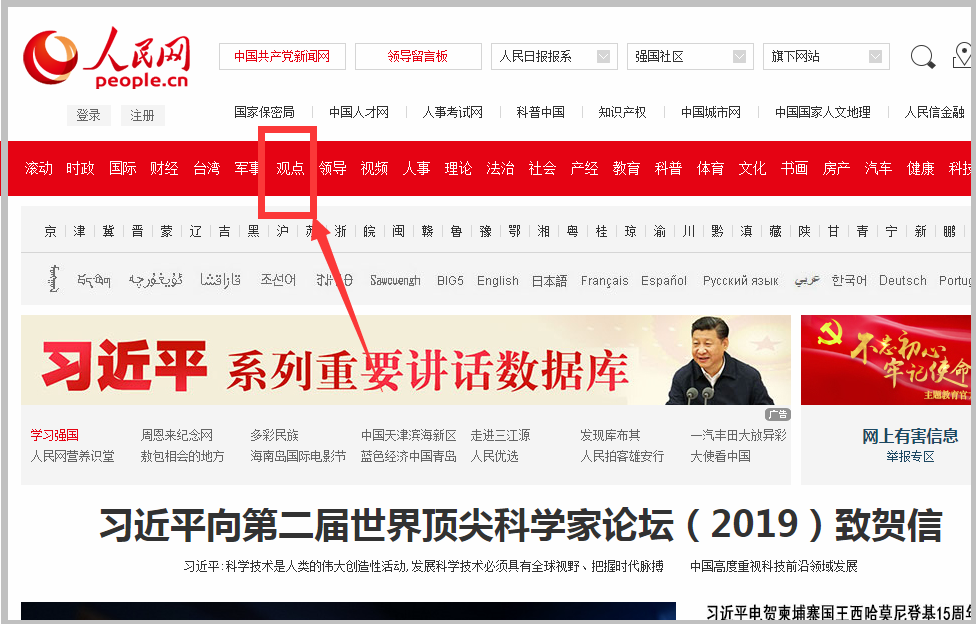 人民日报评论员文章在哪里
