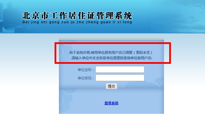 北京市居住证管理系统,个人登录用户名和密码是什么啊？