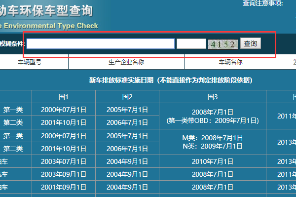 机动车环保网