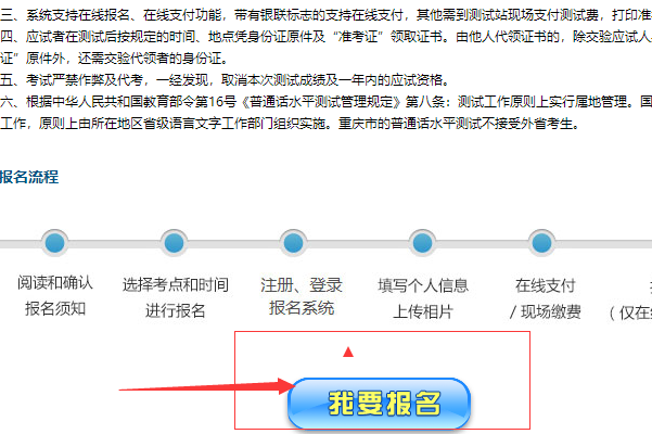 普通话等级证书考试报名的网址是什么啊