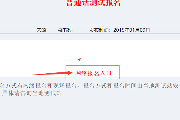 普通话等级证书考试报名的网址是什么啊