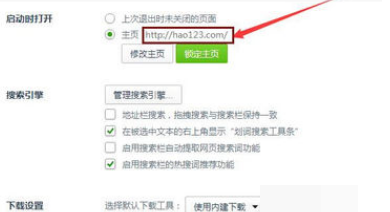 360极速浏览器主页总被纂改成hao123的，我没办法了！怎么办啊？