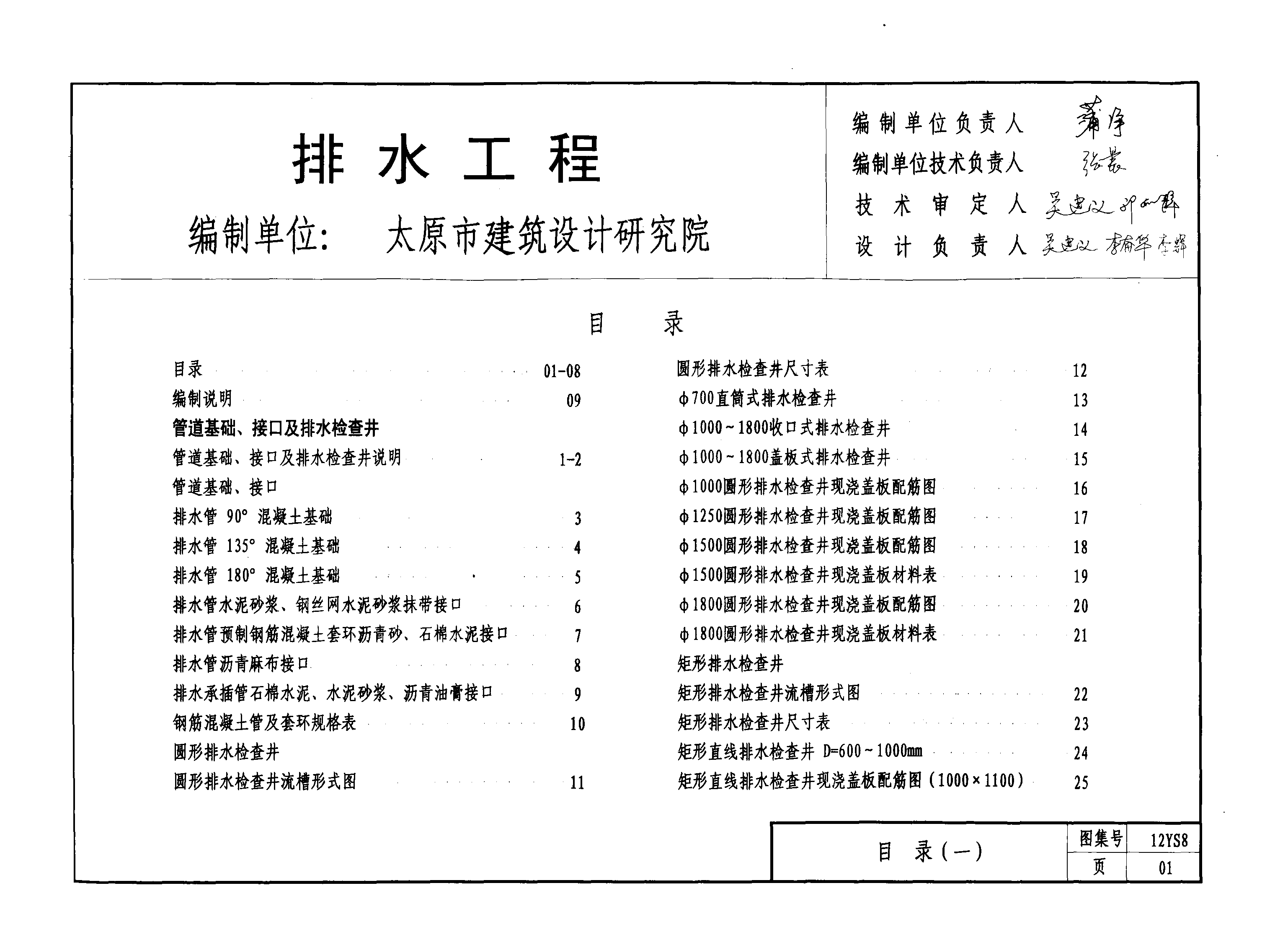 12ys8 跪求排水图集 12ys8