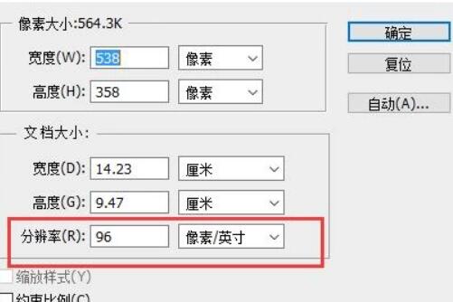 ps里怎么改变图片的分辨率